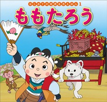 はじめての世界名作えほん