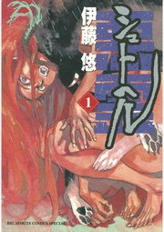 シュトヘル