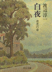 白夜