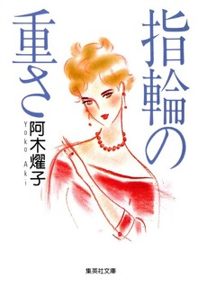 指輪の重さ