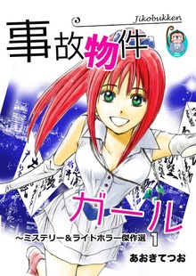 あおきてつお傑作選