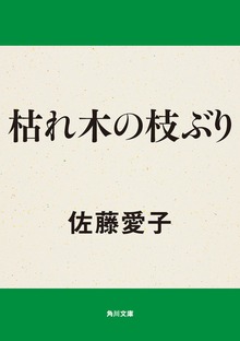 枯れ木の枝ぶり