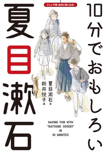 ジュニア版 名作に強くなる！（世界文化社）