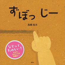 ずぼっ じー