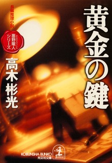 謎の名探偵 墨野隴人