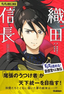 すらすら歴史人物伝（学研）