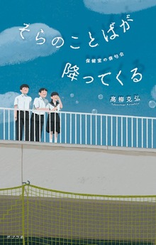 そらのことばが降ってくる