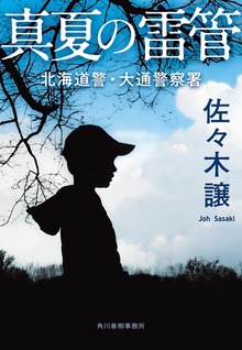 北海道警察