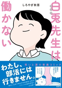 白兎先生は働かない