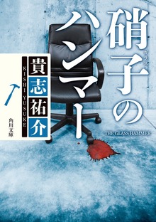 防犯探偵・榎本