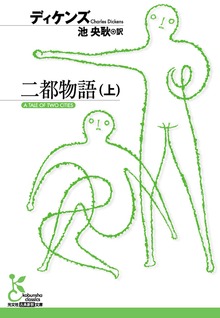 二都物語