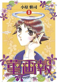 菫画報
