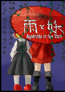 [English ver ]Ayakashi in the Rain
