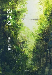 ゆれる