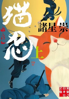 猫忍