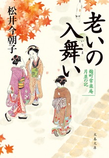 麴町常楽庵