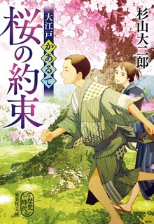 大江戸かあるて