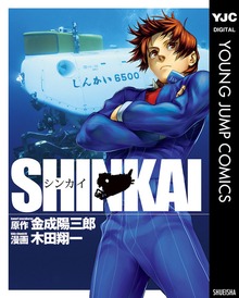 SHINKAI