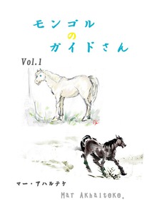 モンゴルのガイドさん