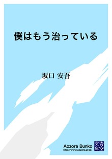 僕はもう治っている