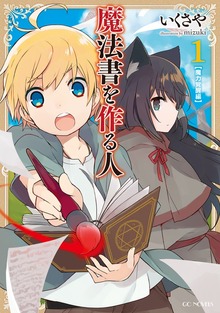 魔法書を作る人