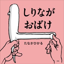 おばけ（文響社）
