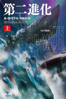 アトランティス・ジーン
