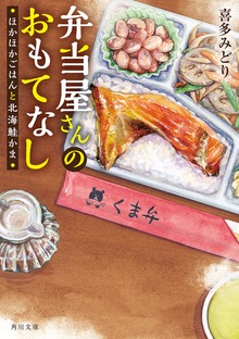 弁当屋さんのおもてなし