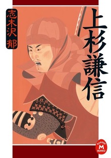 上杉謙信