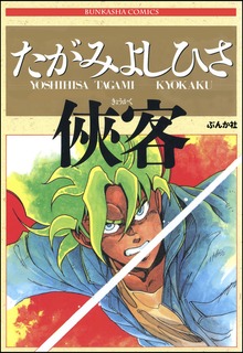 侠客