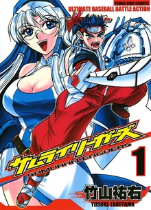 サムライリーガーズ