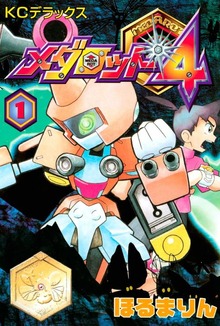 メダロット４（講談社）