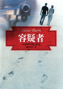 容疑者