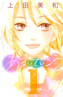 あるいていこう