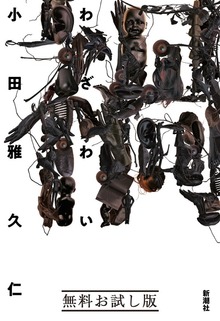 禍 無料お試し版