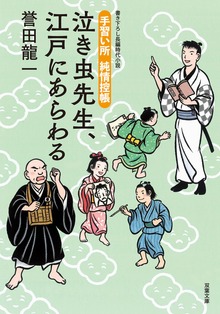 手習い所 純情控帳