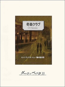 奇商クラブ