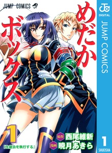 めだかボックス モノクロ版