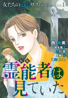 女たちの心霊サスペンス