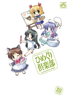 ひめくり倶楽部