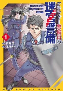 アラフォー警備員の迷宮警備　～【アビリティ】の力でウィズダンジョン時代を生き抜く～