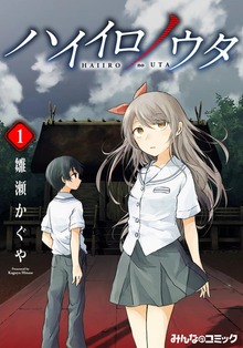 ハイイロノウタ（eBookJapan Plus）