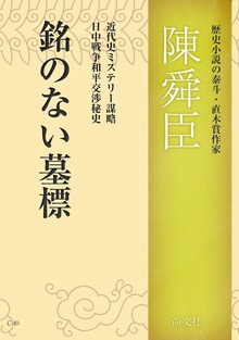 銘のない墓標