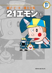 21エモン