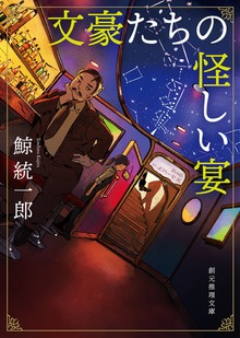 〈邪馬台国はどこですか？〉シリーズ