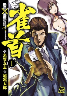 雀首