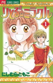 りとる2☆ミラクル