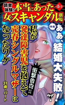 読者体験！本当にあった女のスキャンダル劇場【合冊版】Vol.5（ユサブル）