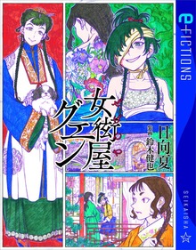 女衒屋グエン