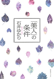 「美人」の条件